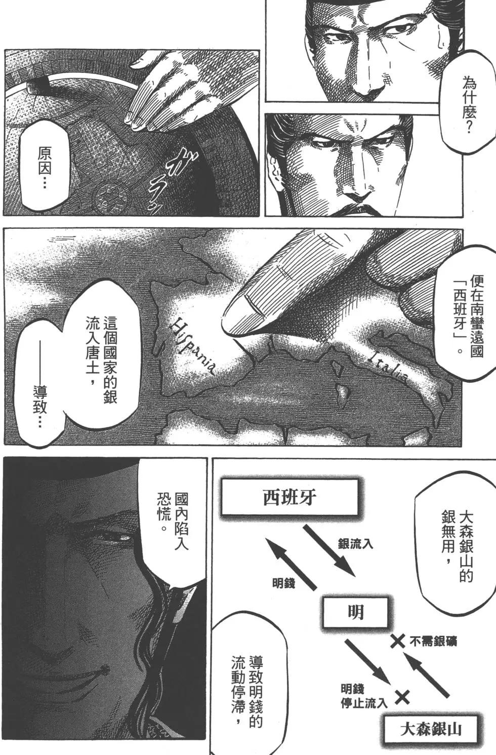 《战国一统记》第02卷 第33页