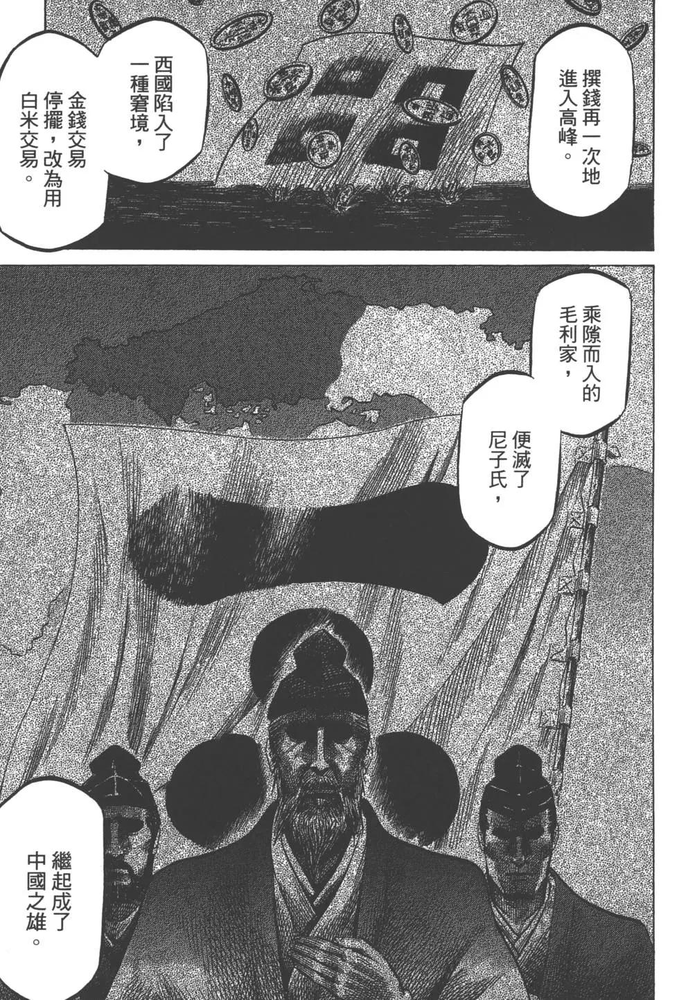 《战国一统记》第02卷 第34页