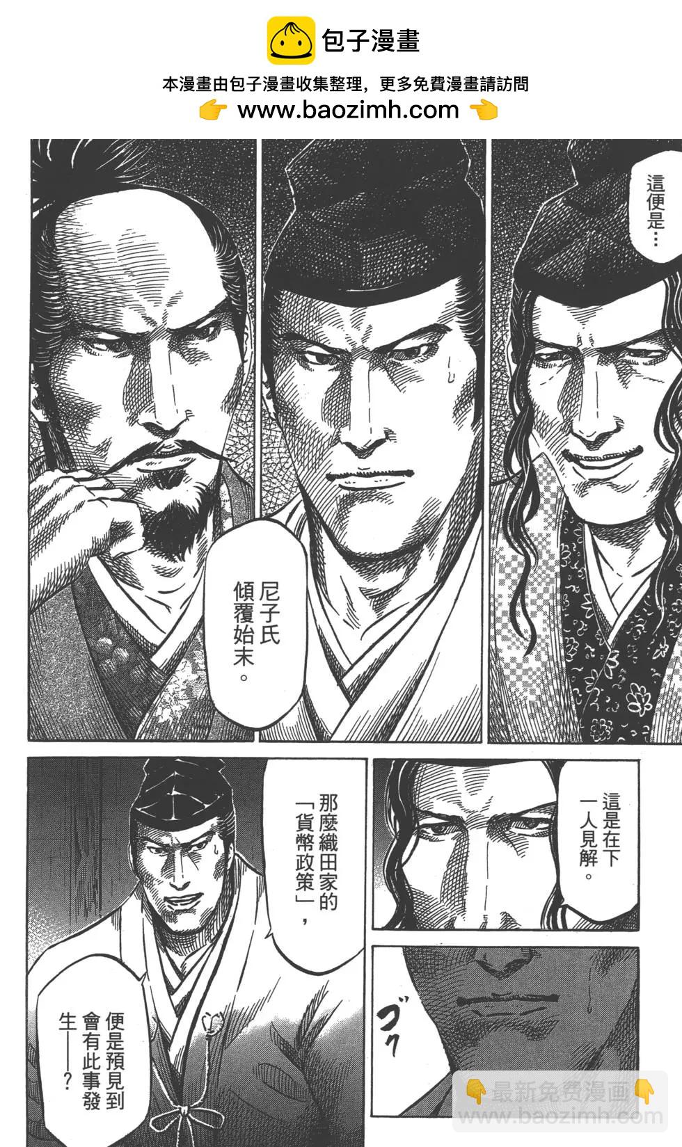 《战国一统记》第02卷 第35页