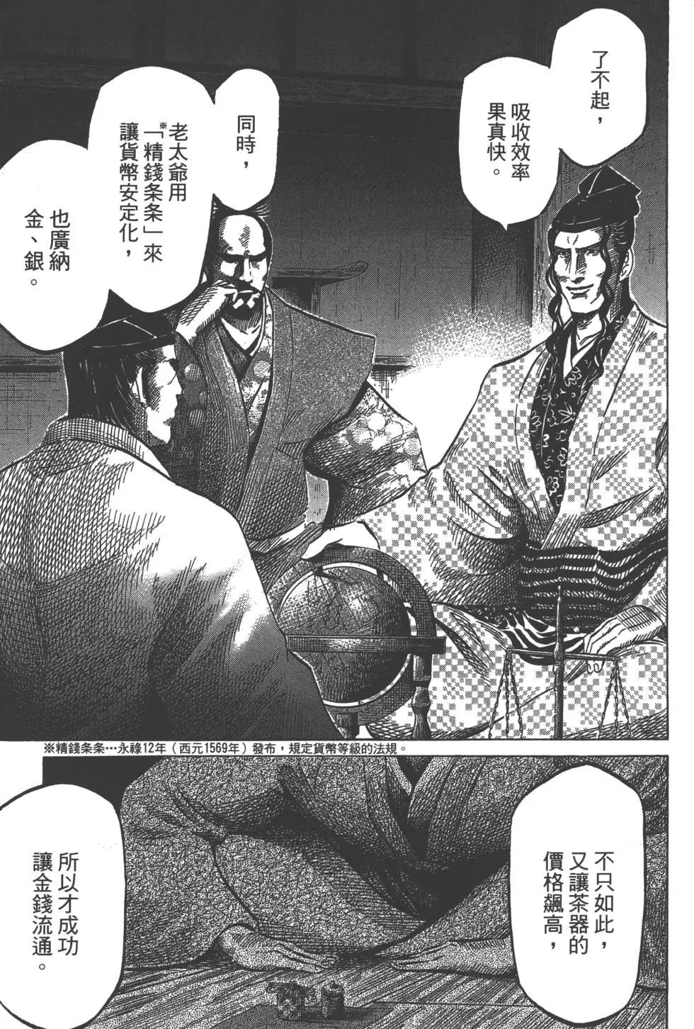 《战国一统记》第02卷 第36页