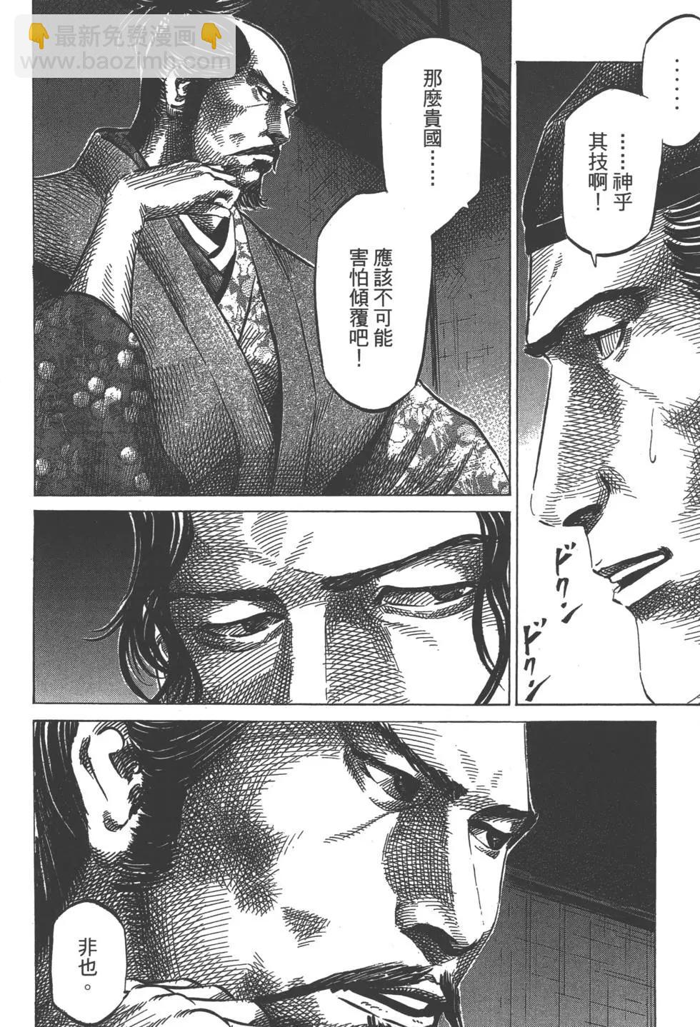《战国一统记》第02卷 第37页