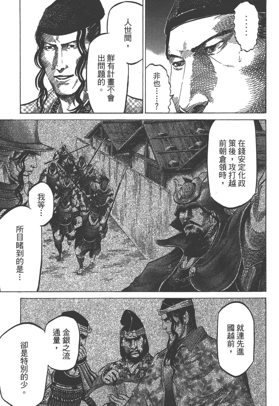 《战国一统记》第02卷 第38页