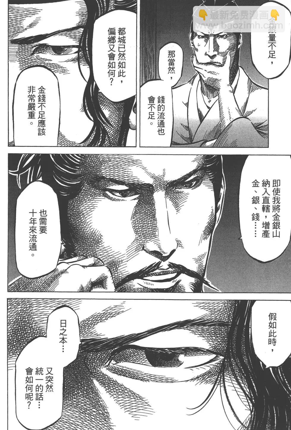 《战国一统记》第02卷 第39页