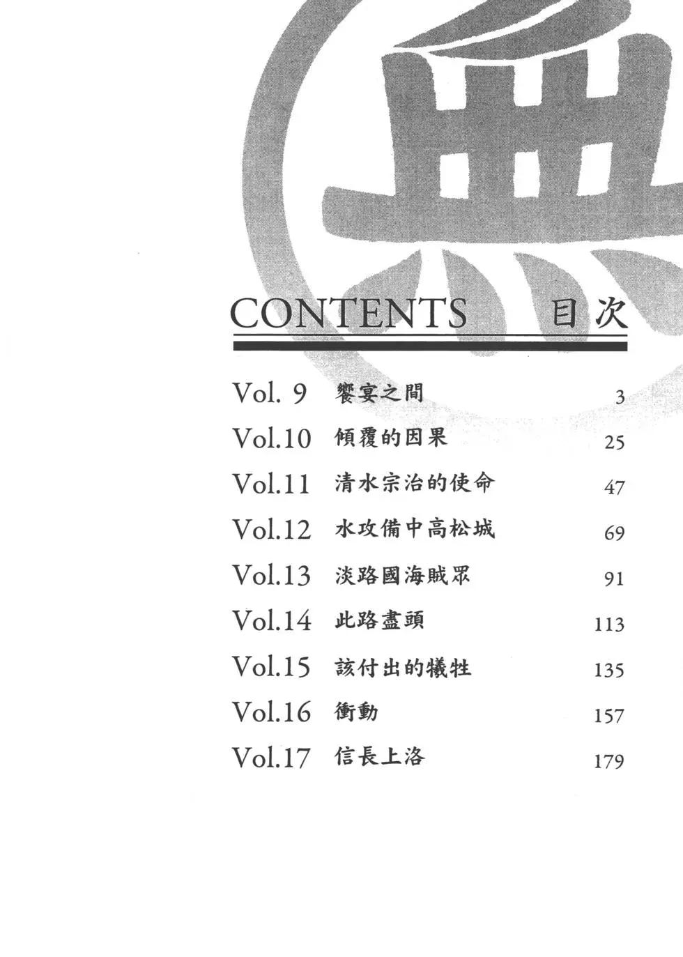 《战国一统记》第02卷 第3页