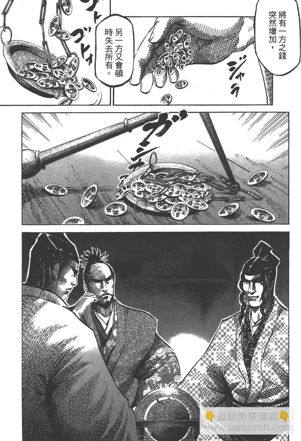 《战国一统记》第02卷 第40页