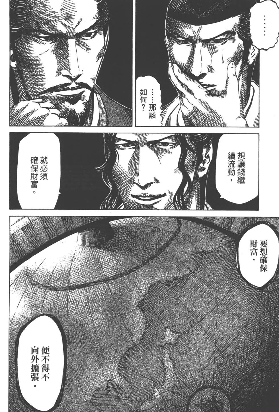 《战国一统记》第02卷 第41页