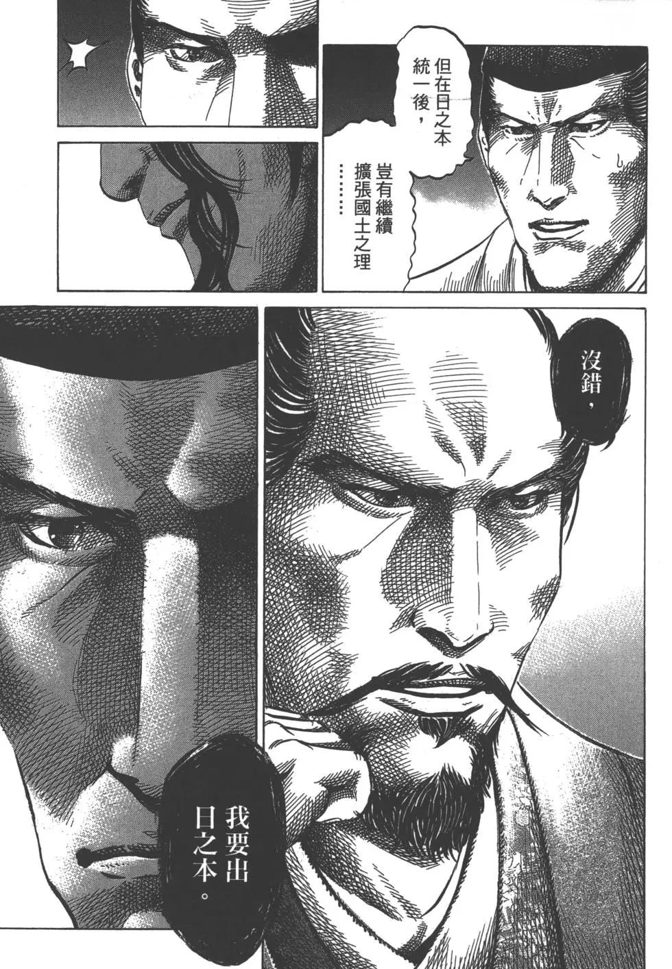 《战国一统记》第02卷 第42页