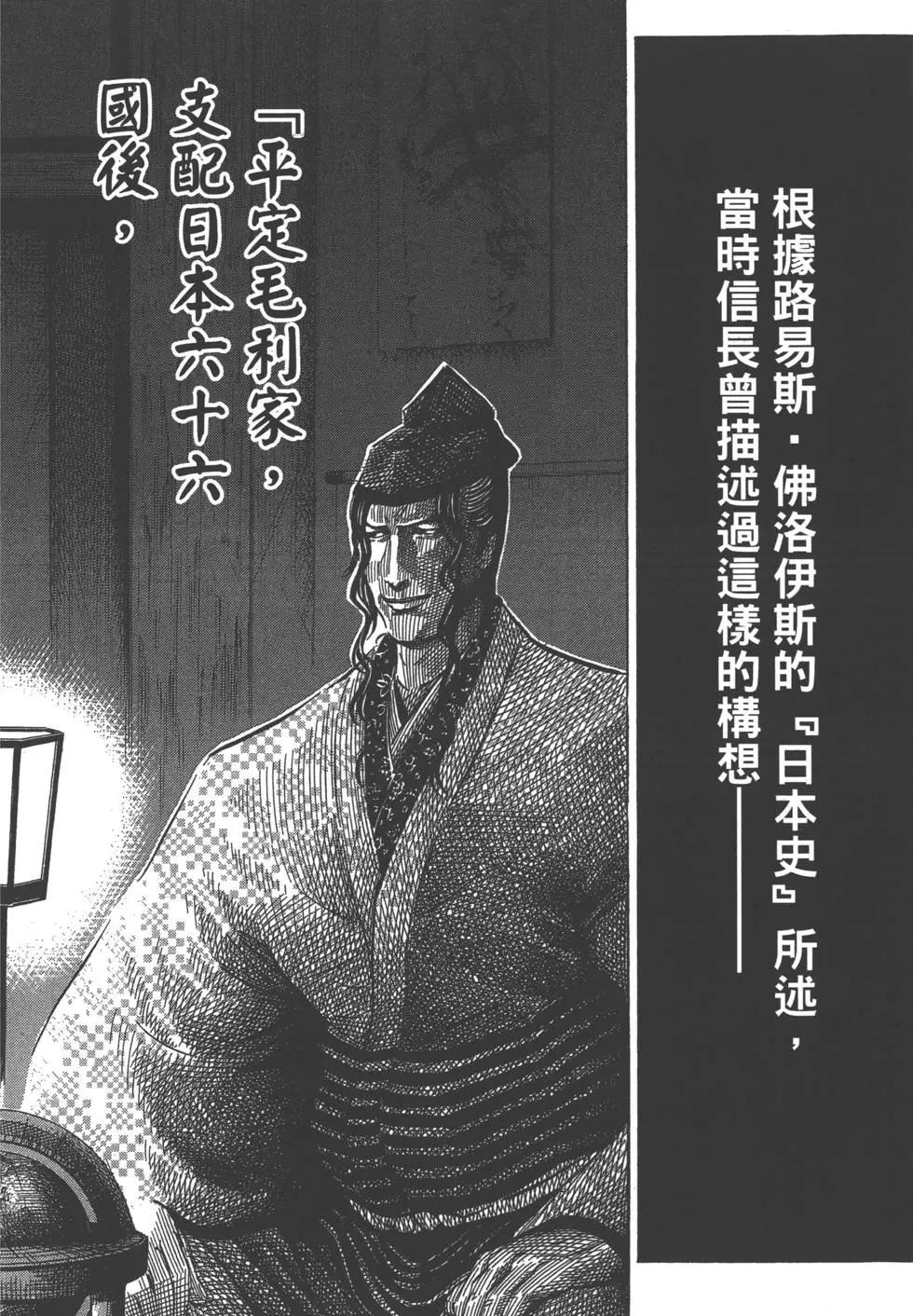 《战国一统记》第02卷 第43页