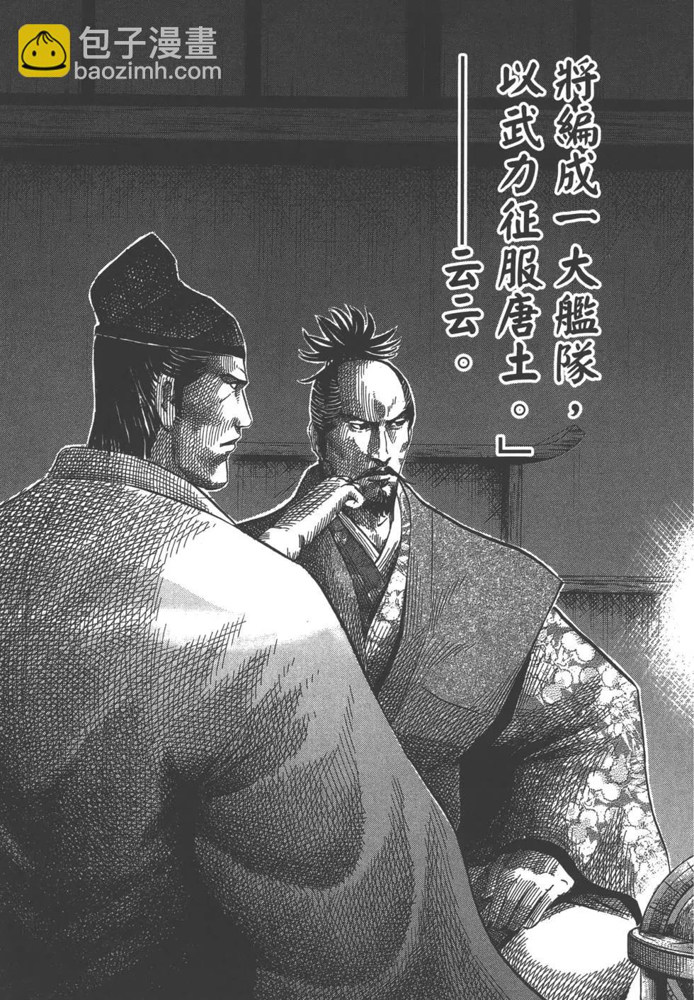《战国一统记》第02卷 第44页