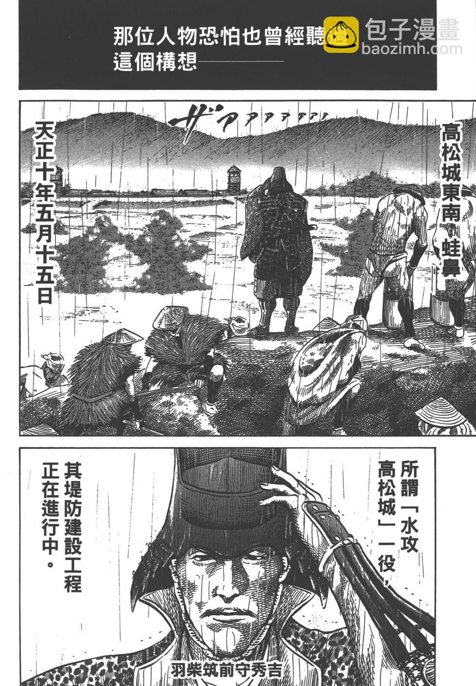 《战国一统记》第02卷 第45页