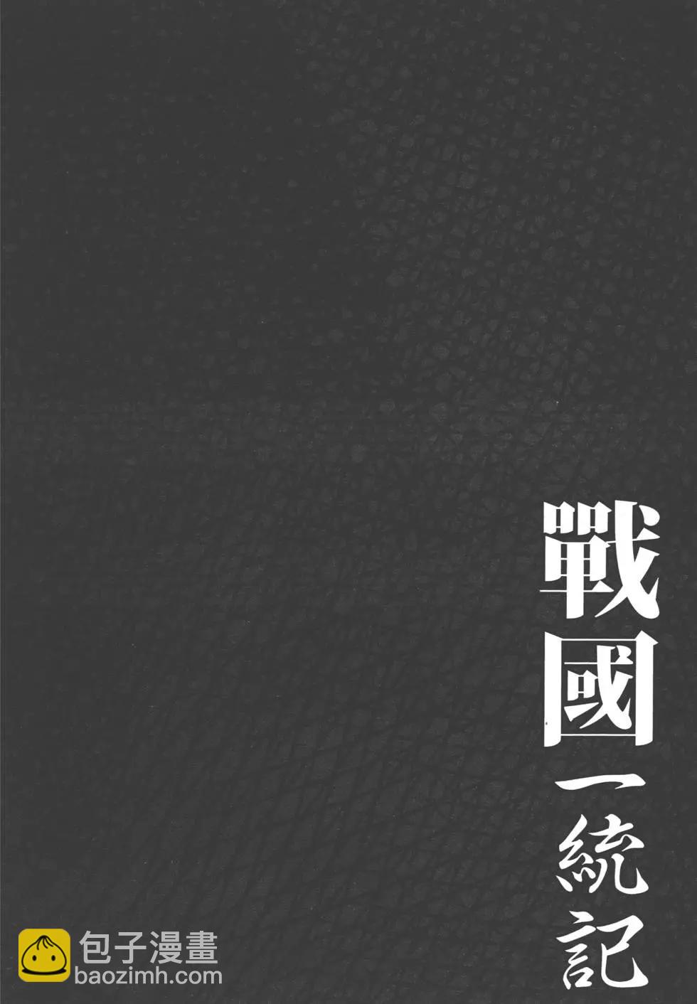《战国一统记》第02卷 第47页