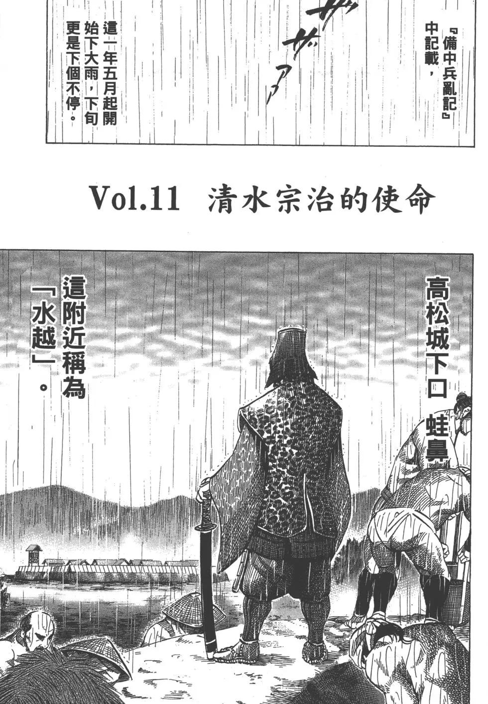 《战国一统记》第02卷 第48页