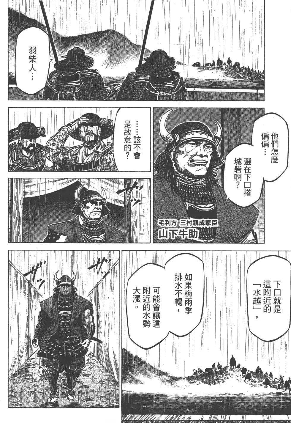 《战国一统记》第02卷 第49页