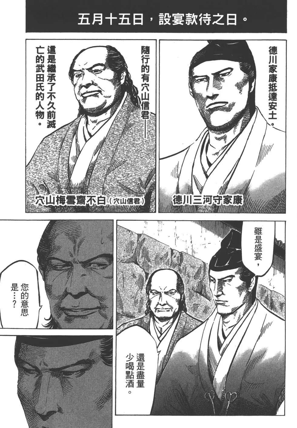 《战国一统记》第02卷 第4页