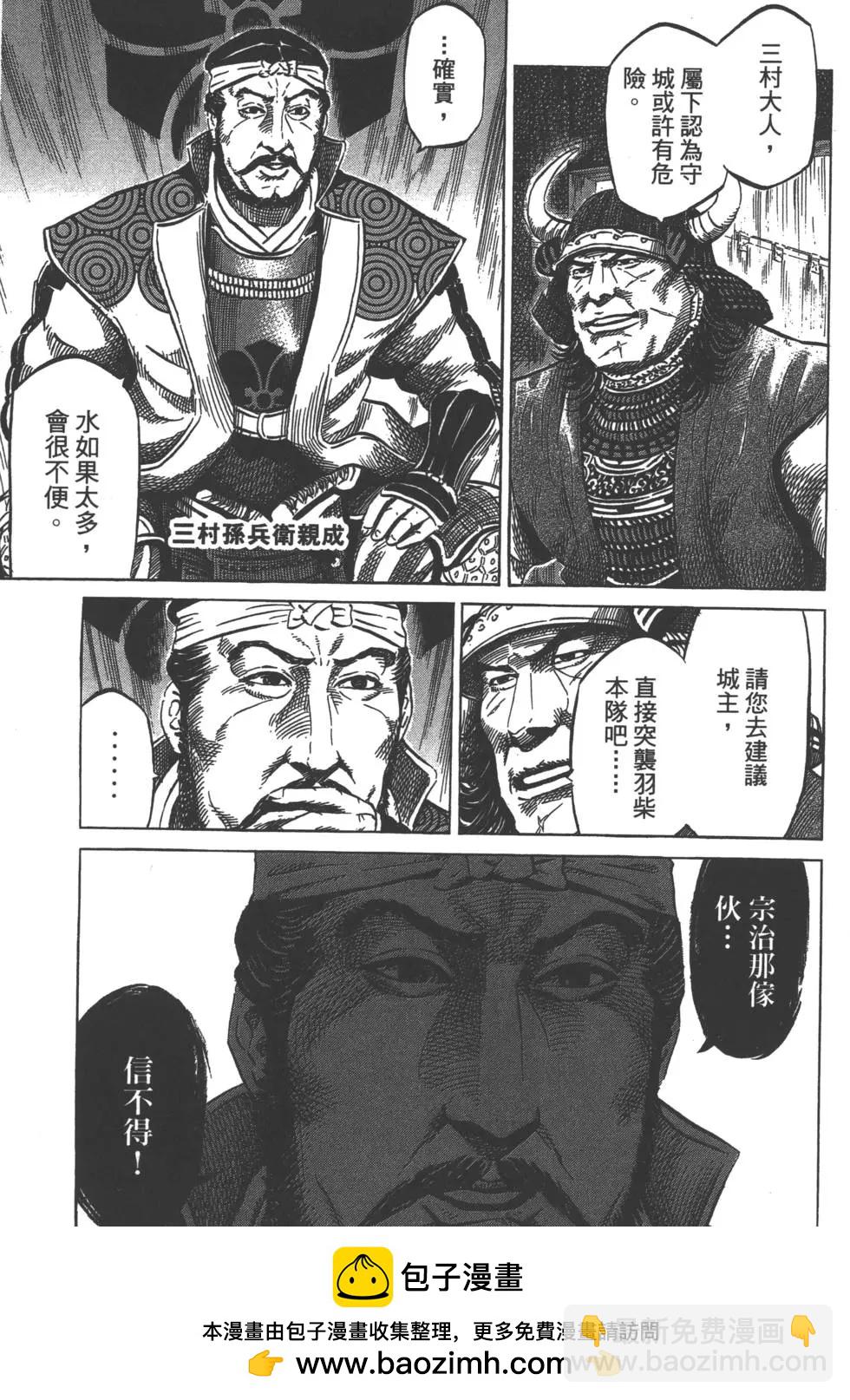 《战国一统记》第02卷 第50页