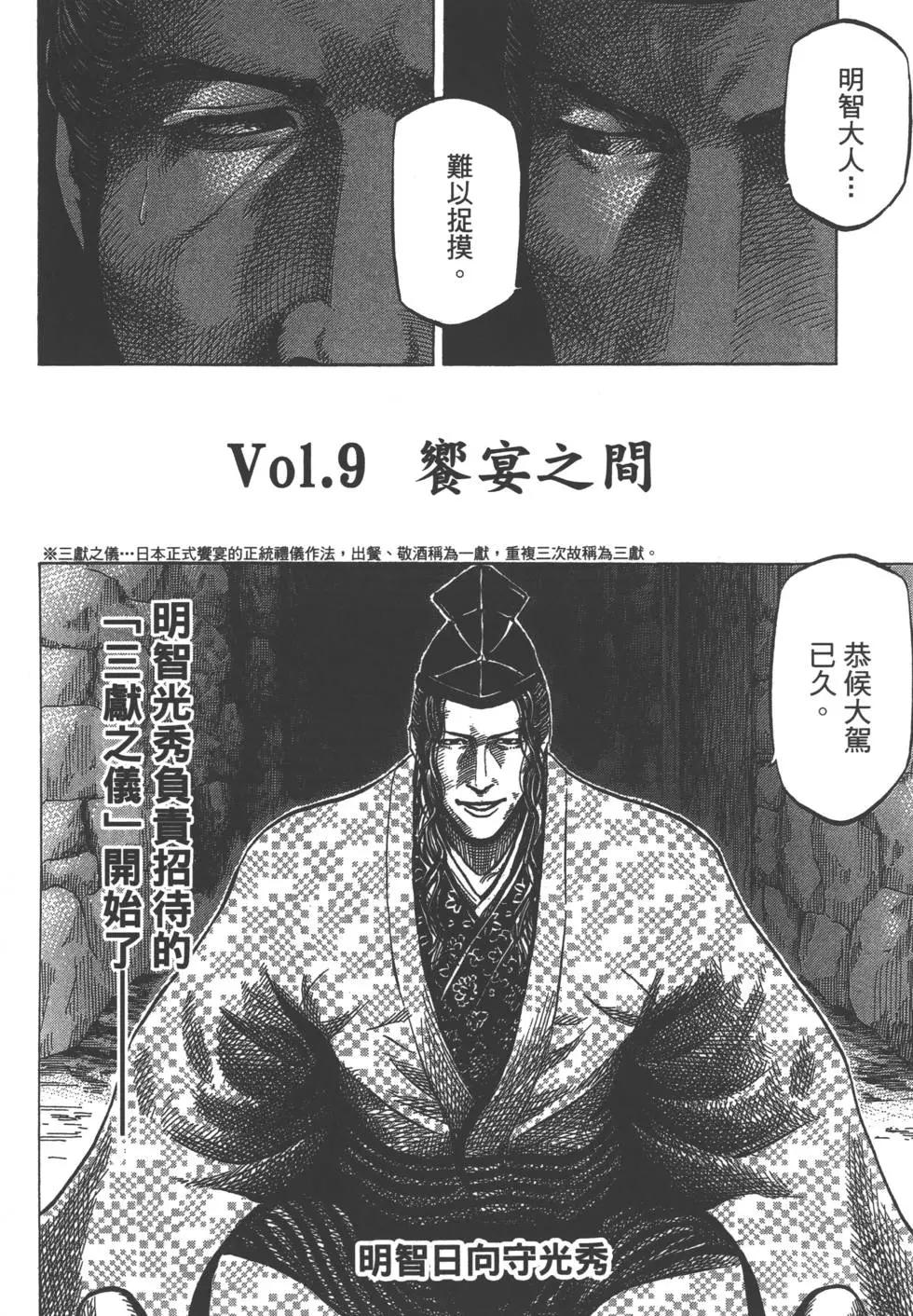 《战国一统记》第02卷 第5页