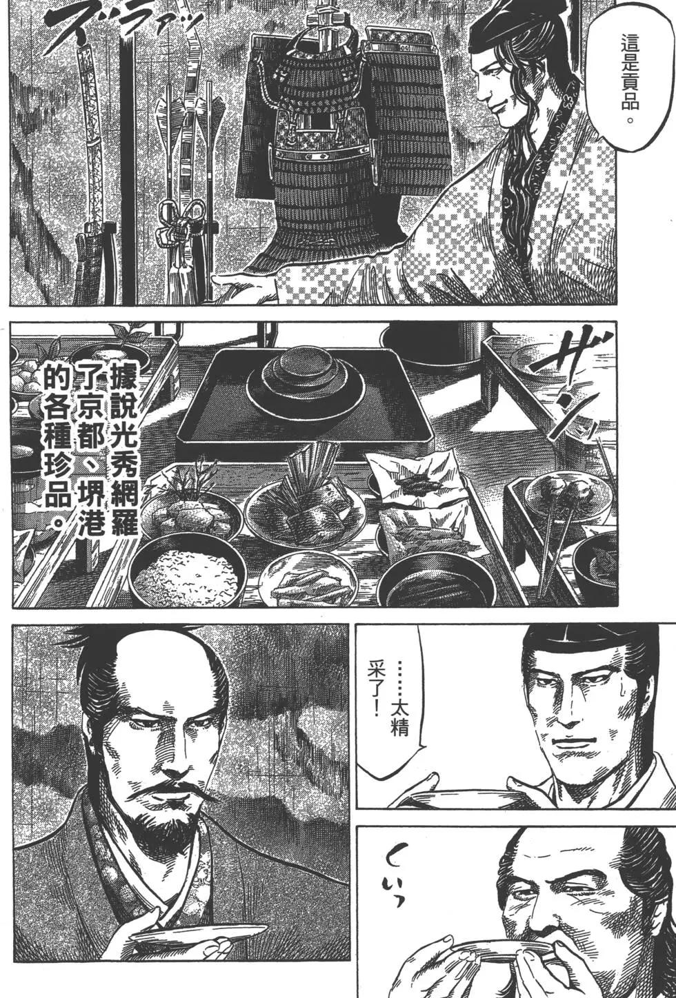 《战国一统记》第02卷 第7页