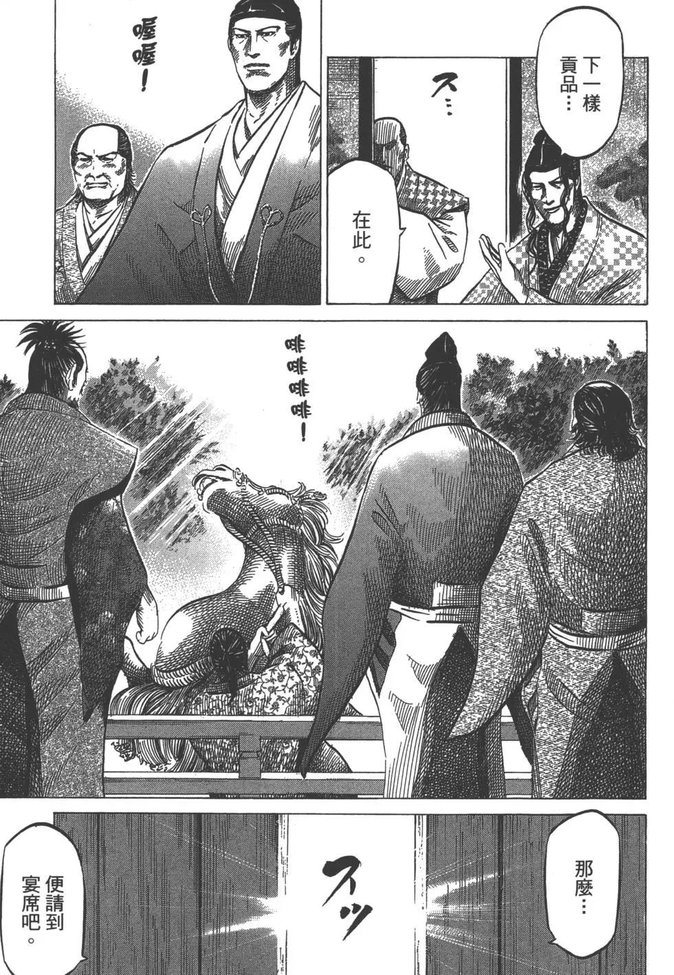 《战国一统记》第02卷 第8页
