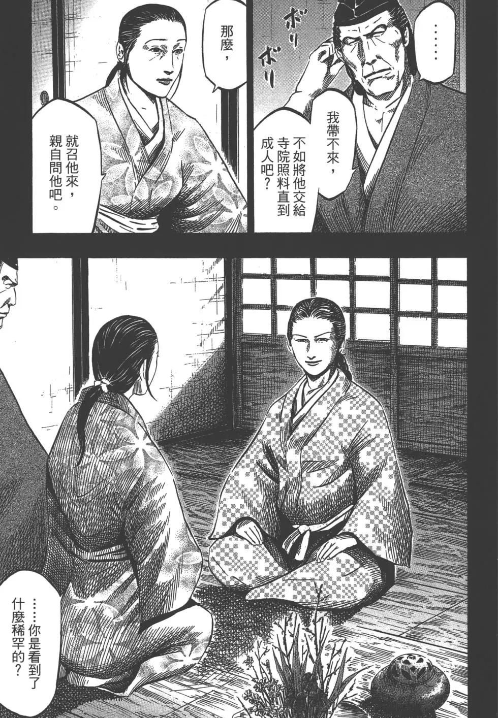 《战国一统记》第03卷 第10页