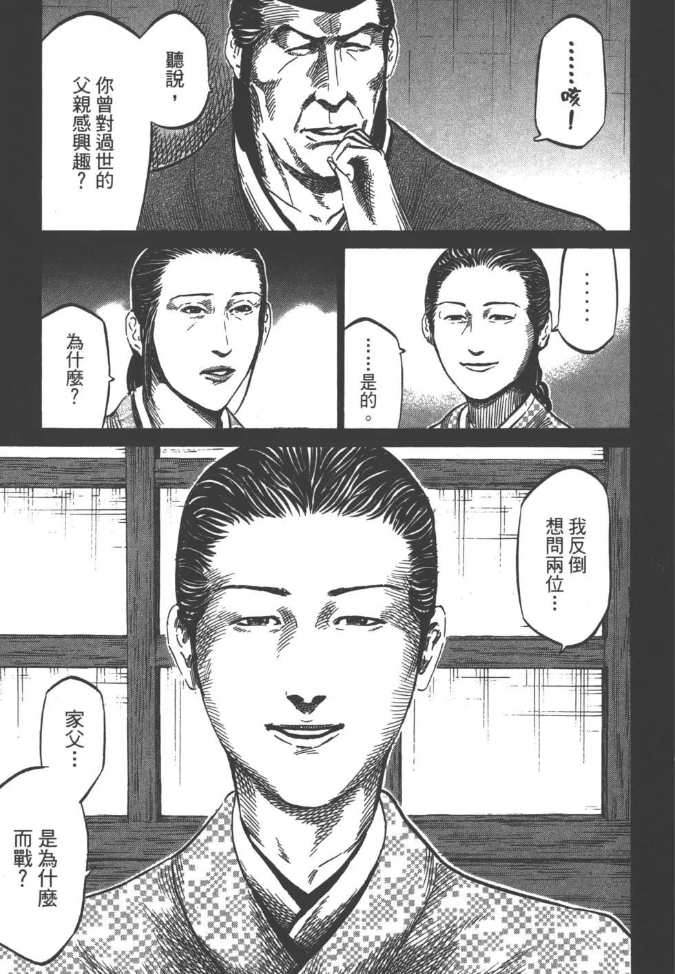 《战国一统记》第03卷 第12页