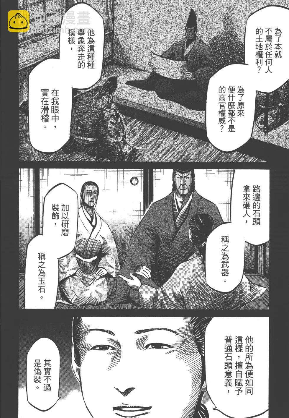 《战国一统记》第03卷 第13页
