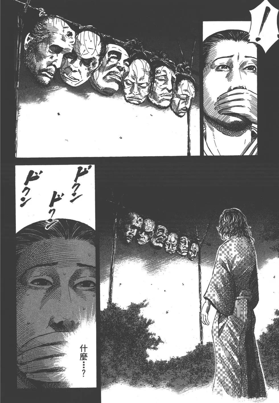 《战国一统记》第03卷 第17页