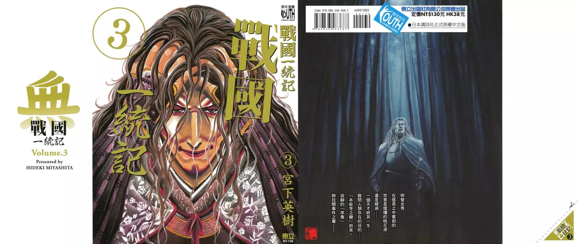 《战国一统记》第03卷 第1页