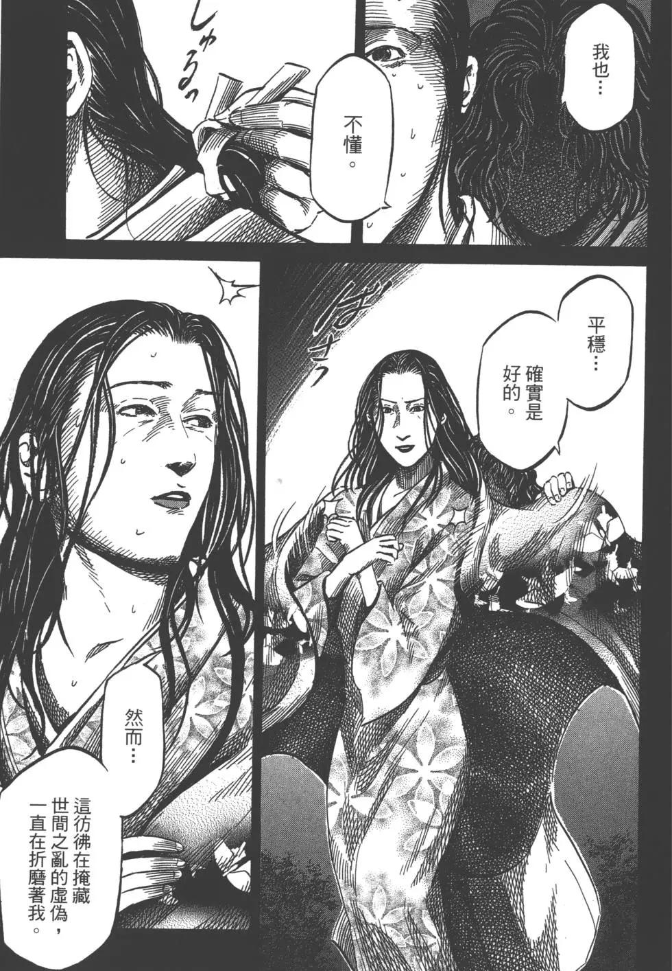《战国一统记》第03卷 第20页