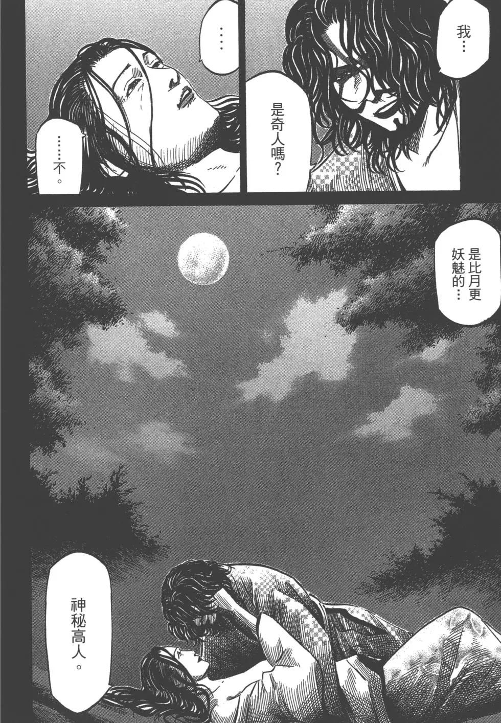 《战国一统记》第03卷 第23页