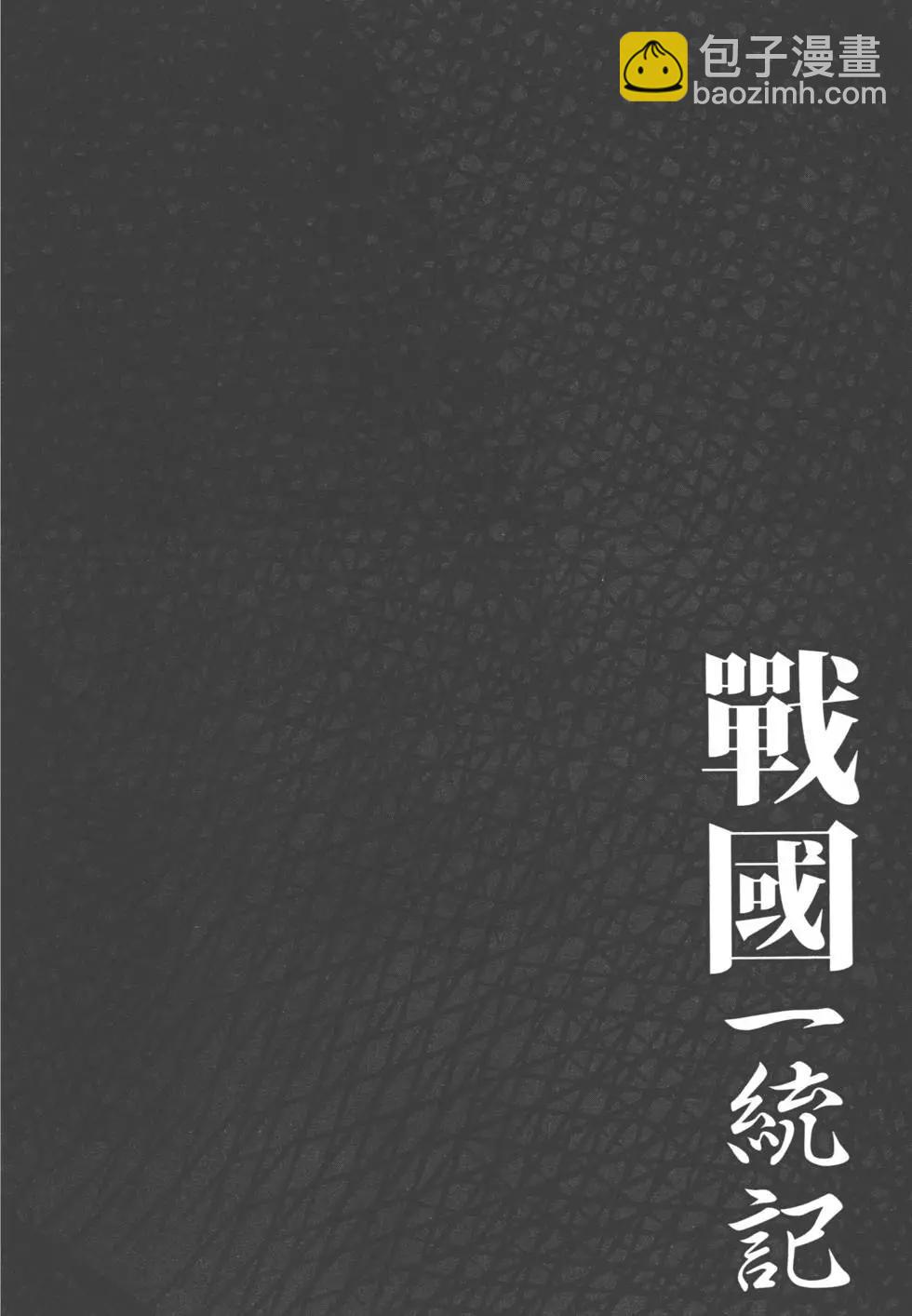 《战国一统记》第03卷 第25页
