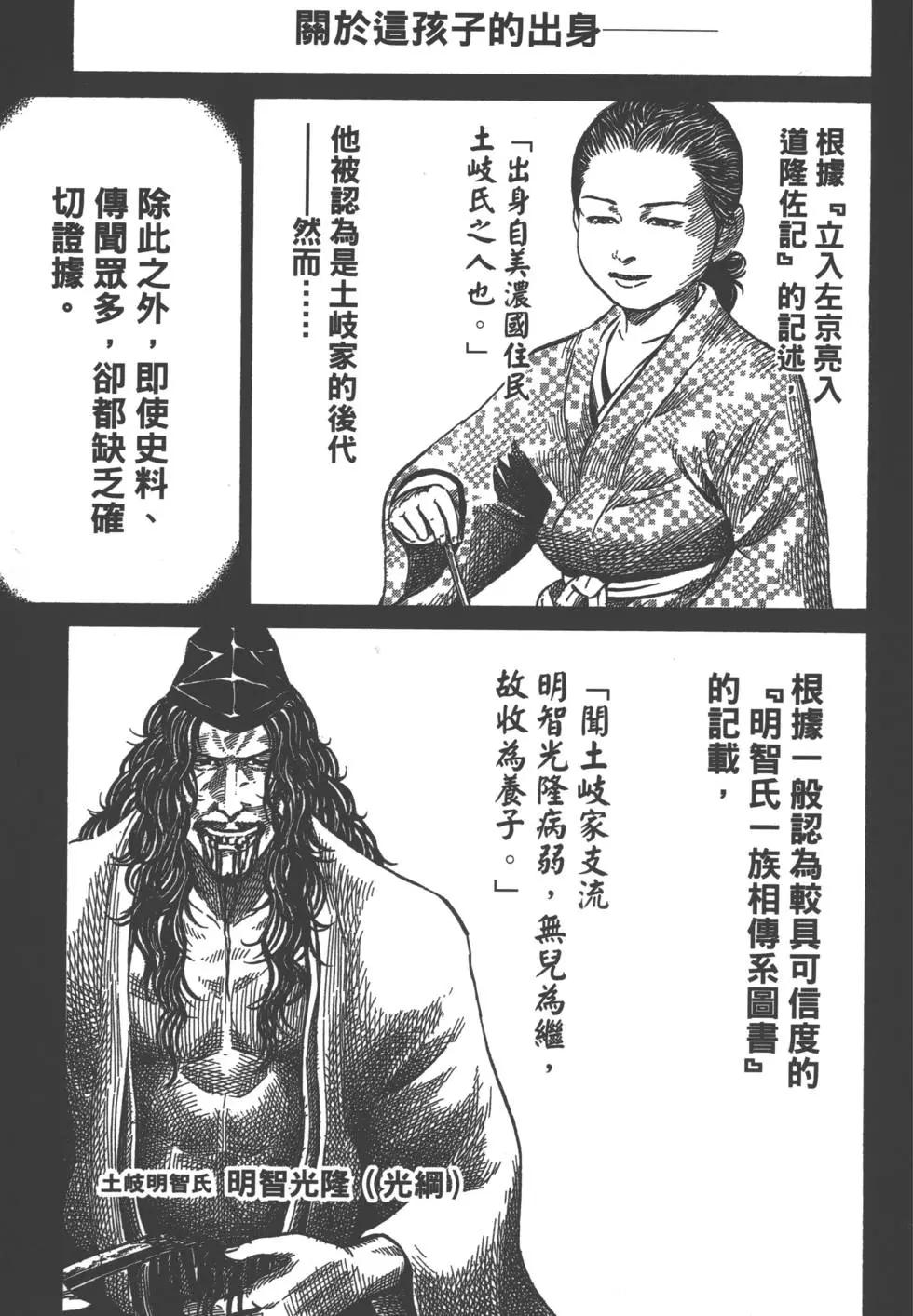 《战国一统记》第03卷 第26页