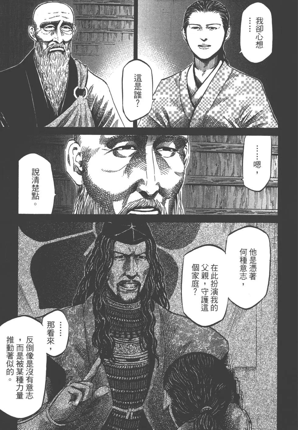 《战国一统记》第03卷 第28页