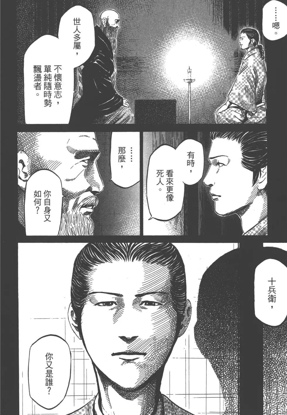 《战国一统记》第03卷 第29页