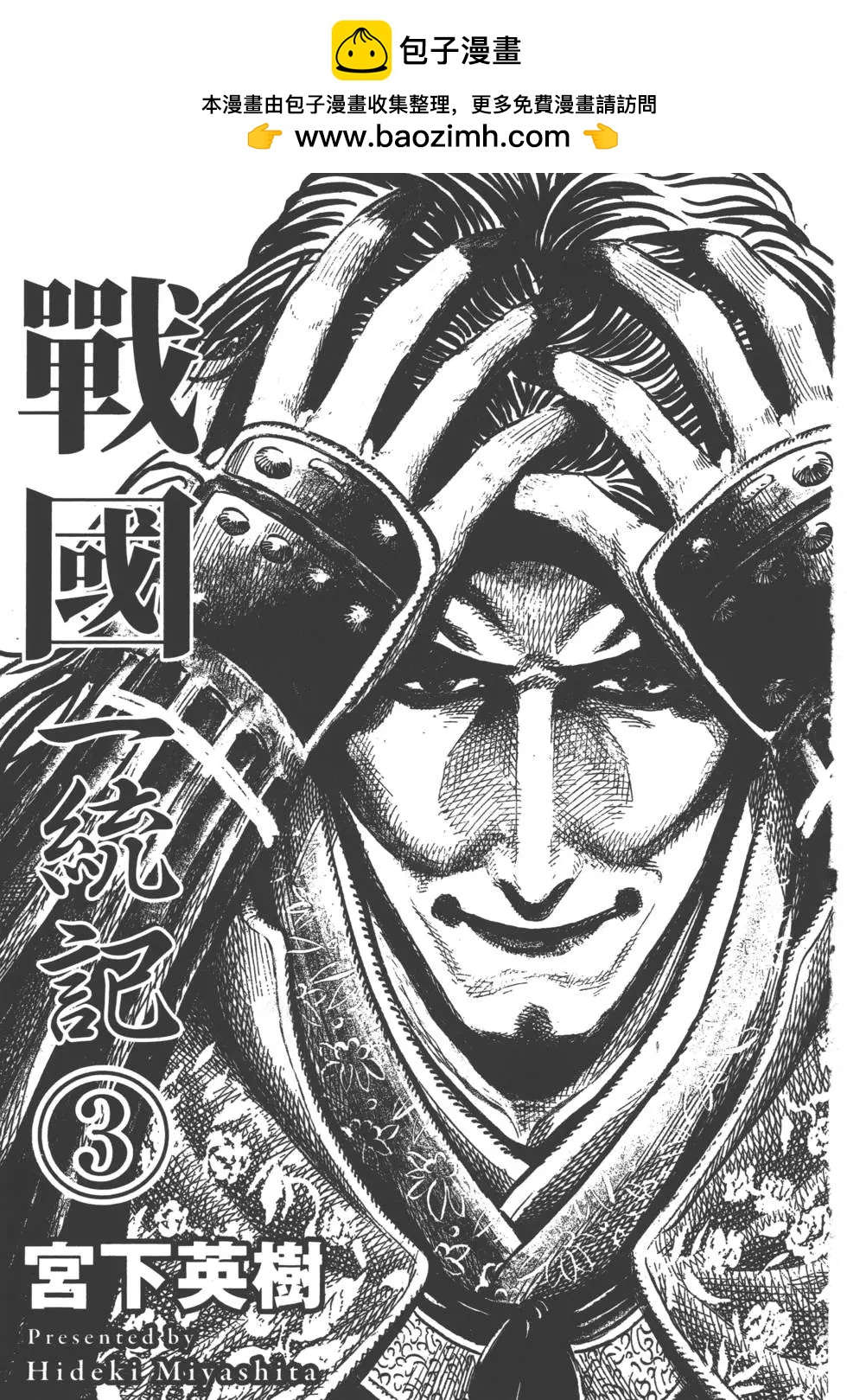 《战国一统记》第03卷 第2页