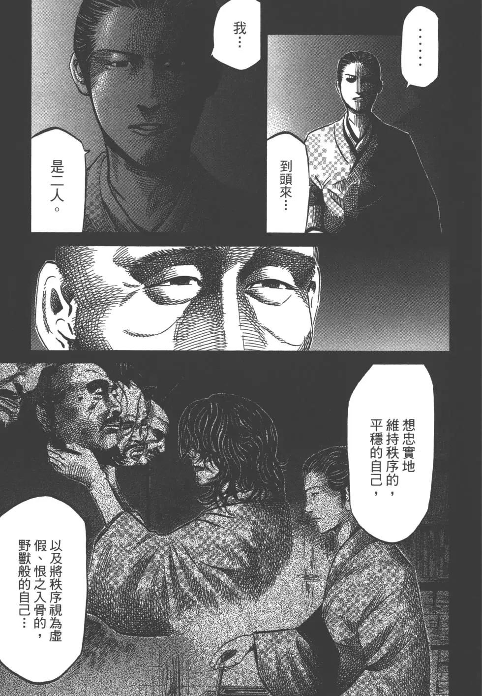 《战国一统记》第03卷 第30页