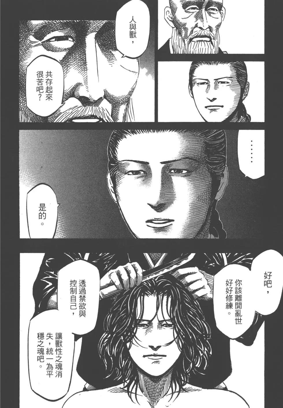 《战国一统记》第03卷 第31页