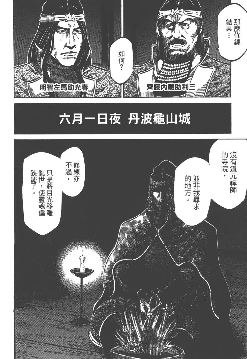 《战国一统记》第03卷 第33页