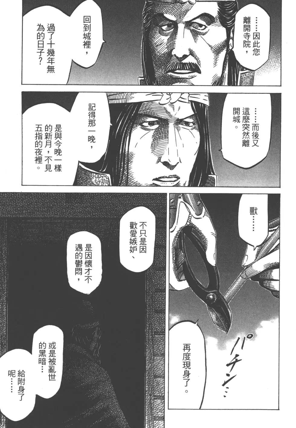 《战国一统记》第03卷 第34页