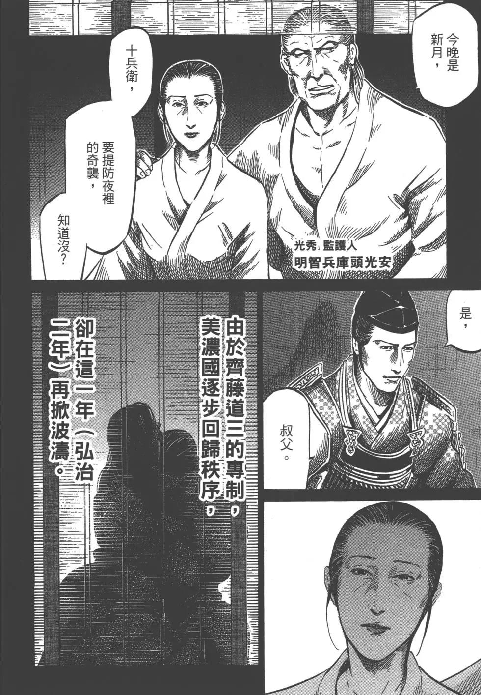 《战国一统记》第03卷 第35页