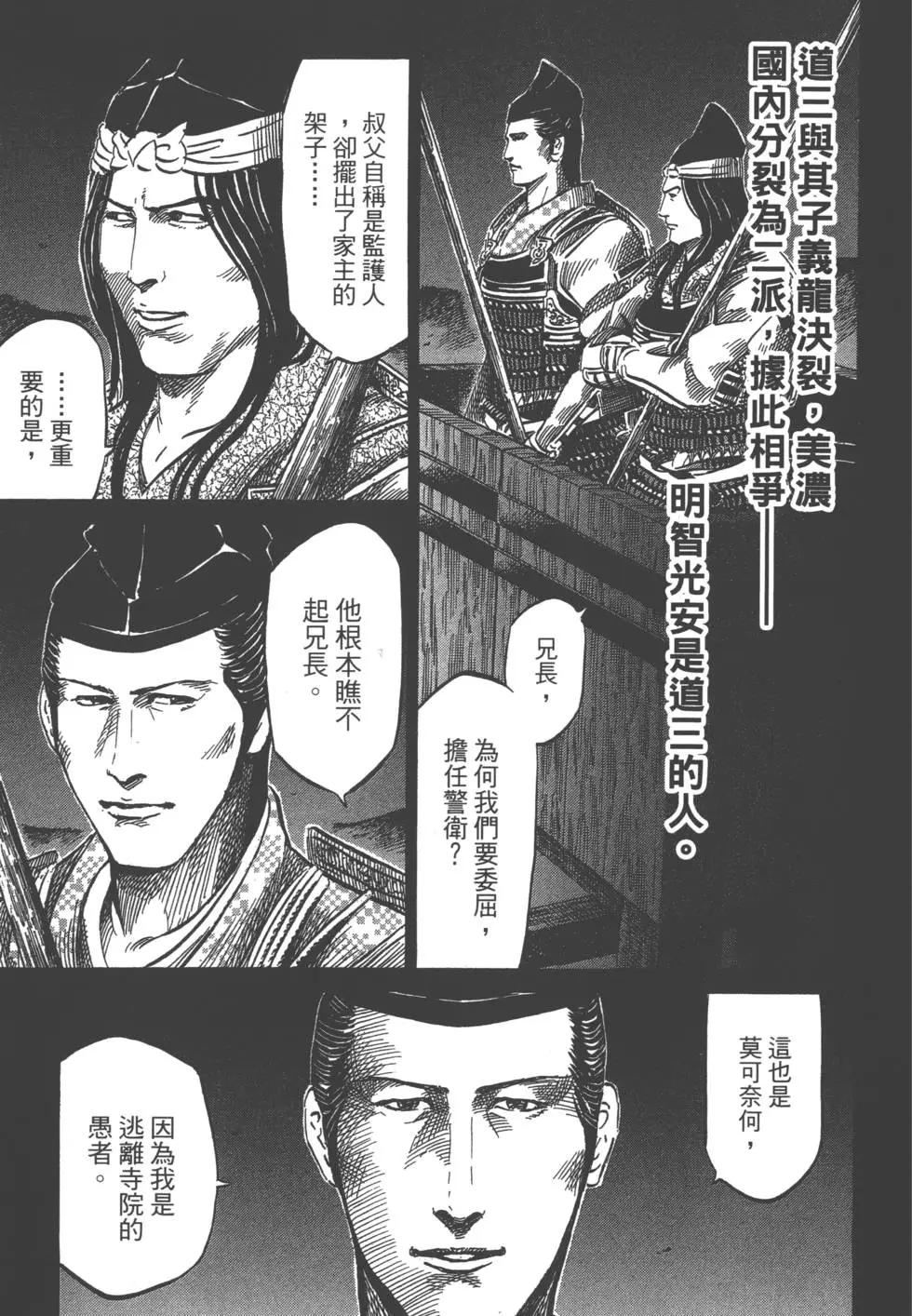 《战国一统记》第03卷 第36页