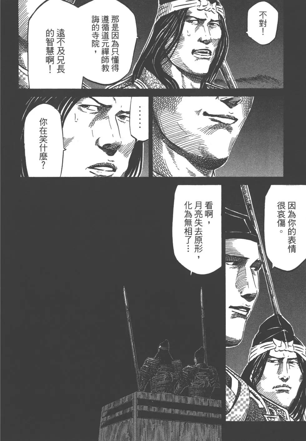《战国一统记》第03卷 第37页