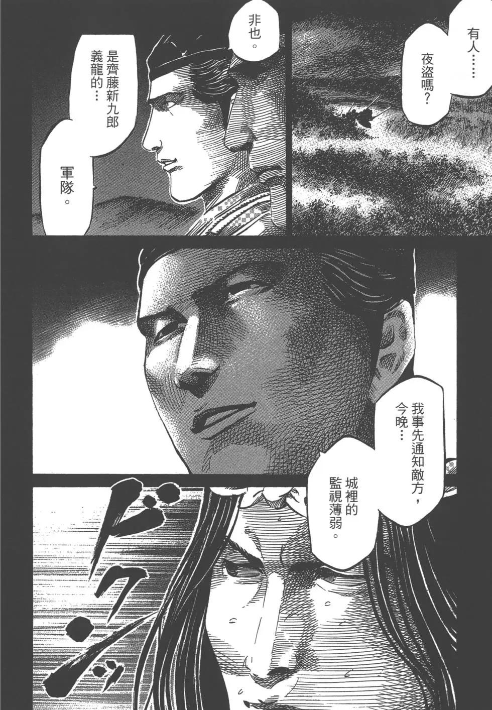 《战国一统记》第03卷 第39页