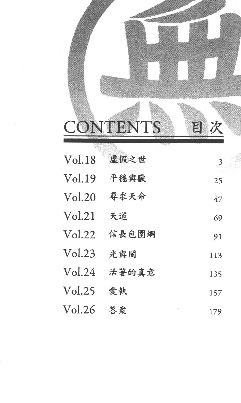 《战国一统记》第03卷 第3页