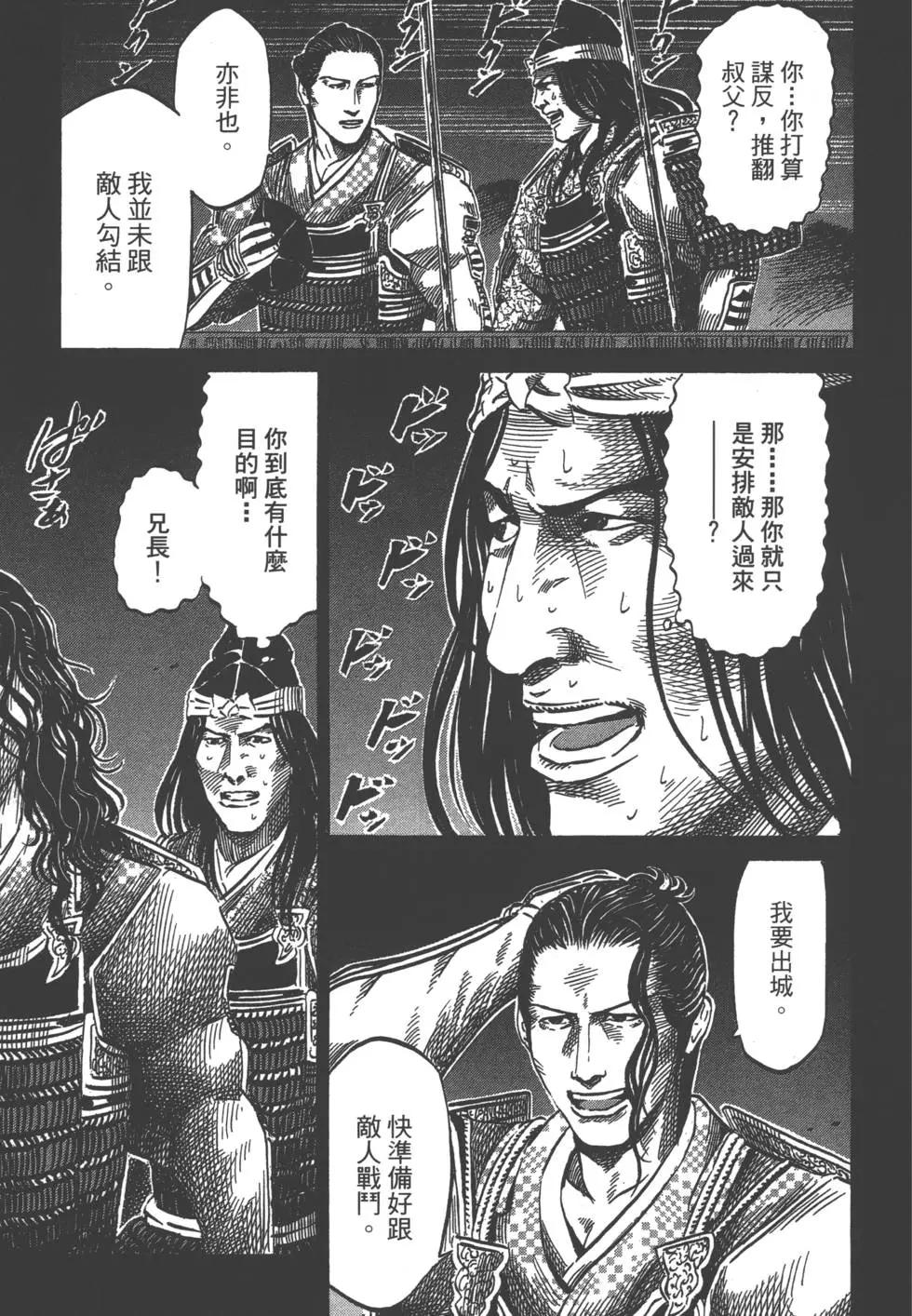 《战国一统记》第03卷 第40页