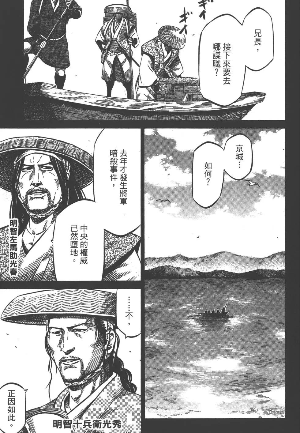 《战国一统记》第03卷 第48页