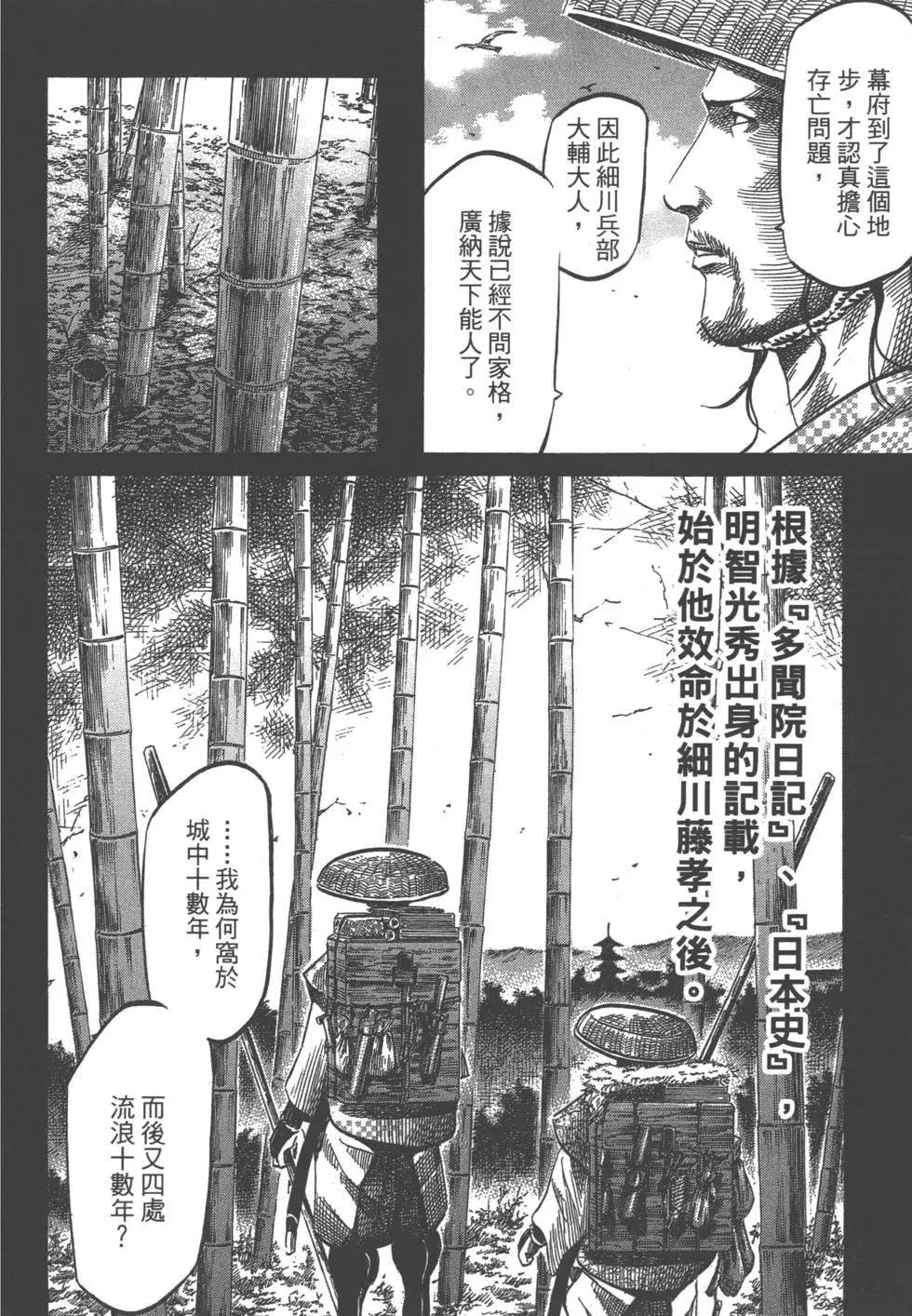 《战国一统记》第03卷 第49页