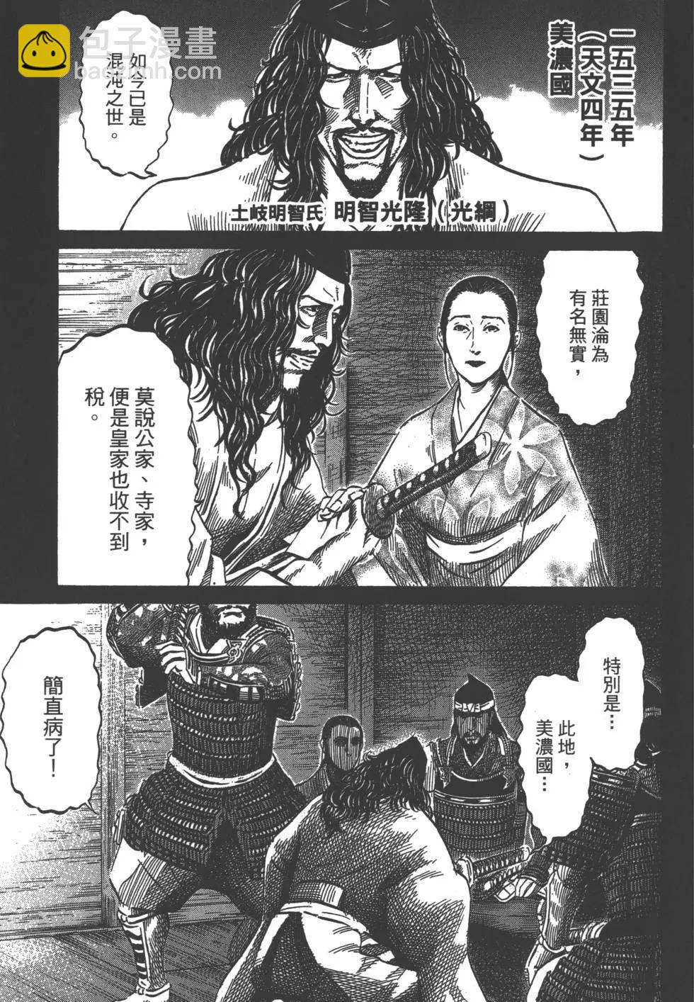 《战国一统记》第03卷 第4页