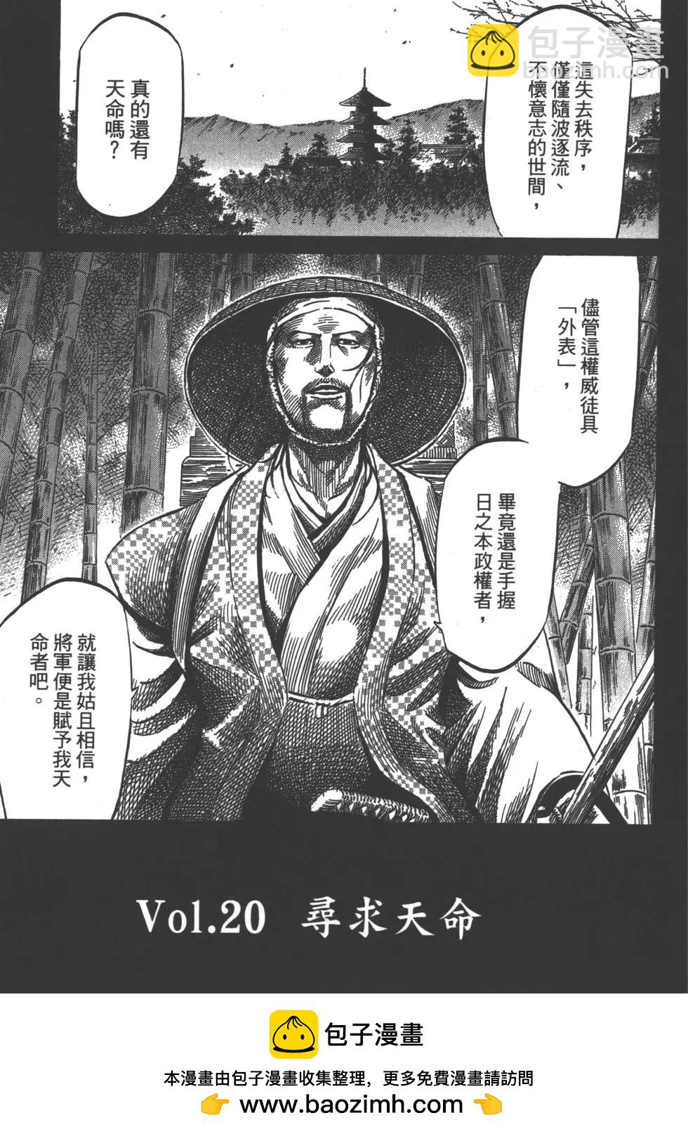 《战国一统记》第03卷 第50页