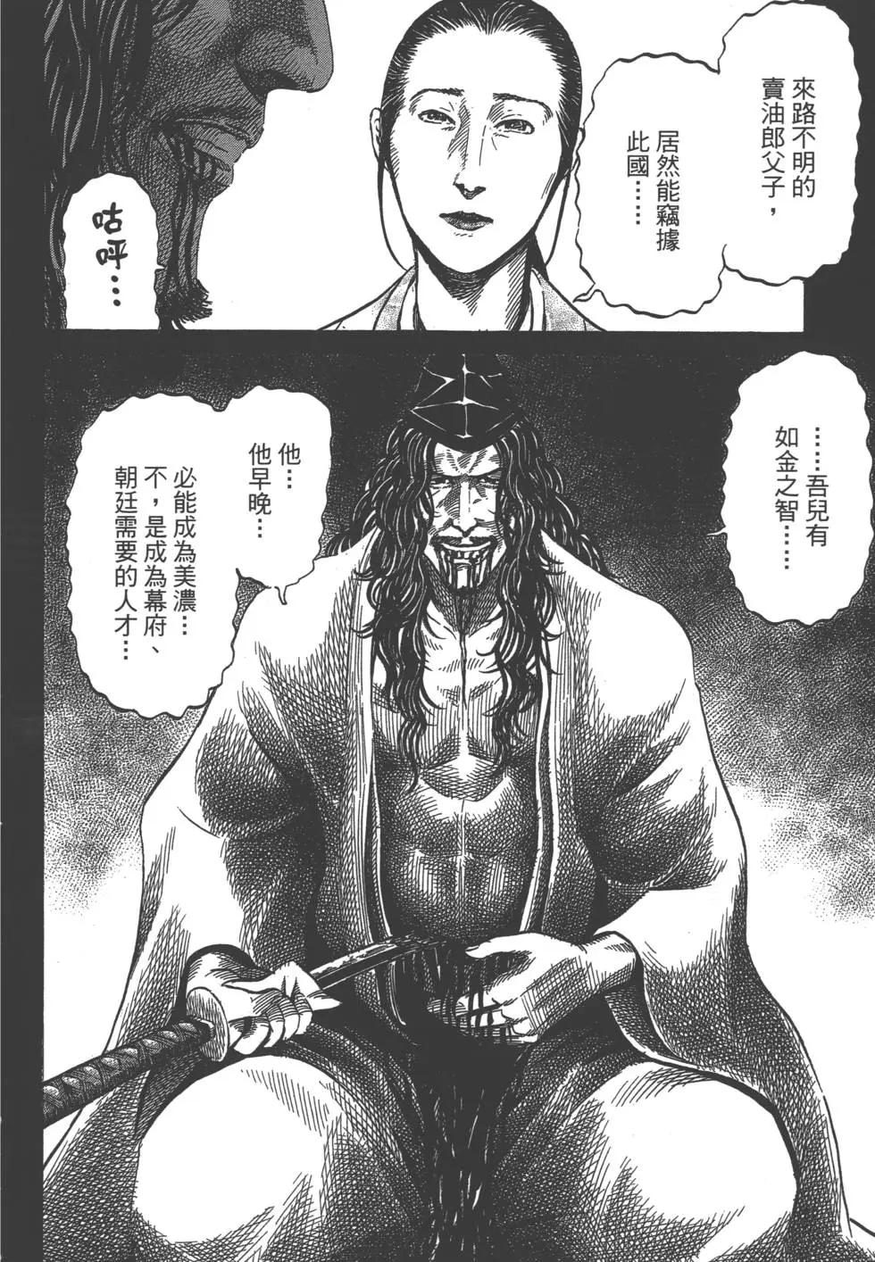 《战国一统记》第03卷 第5页
