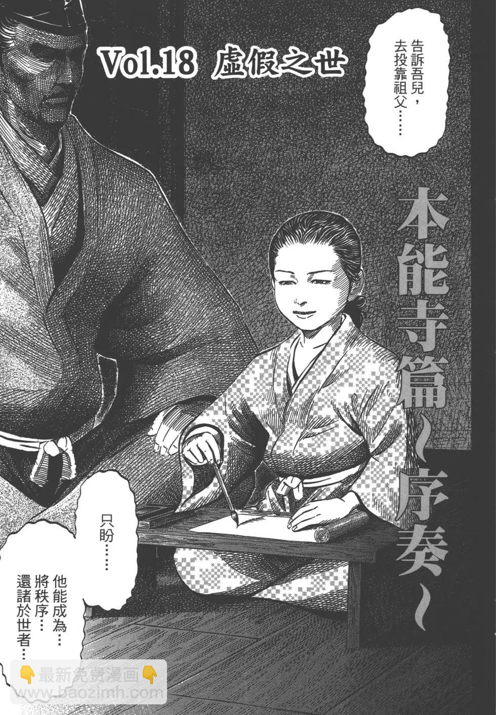 《战国一统记》第03卷 第6页